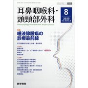 耳鼻咽喉科・頭頸部外科 2020年 08月号 [雑誌]
