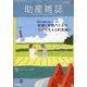 助産雑誌 2020年 08月号 [雑誌]