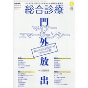 総合診療 2020年 08月号 [雑誌]