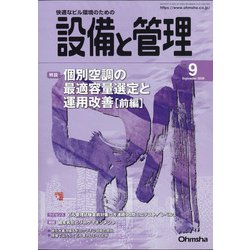 ヨドバシ Com 設備と管理 年 09月号 雑誌 通販 全品無料配達