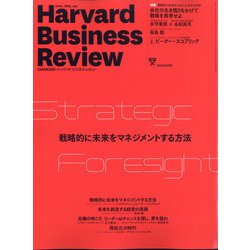 Harvard Business Review (ハーバード・ビジネス・レビュー) 2020年 09月号 [雑誌]