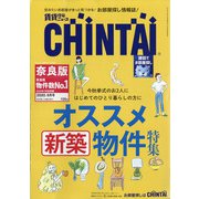 増刊CHINTAI近畿圏版 2020年 09月号 [雑誌]