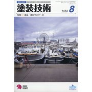 塗装技術 2020年 08月号 [雑誌]
