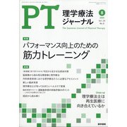 理学療法ジャーナル 2020年 08月号 [雑誌]