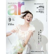 ar (アール) 2020年 09月号 [雑誌]