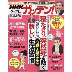 NHKガッテン 2020年 10月号 [雑誌]