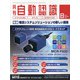 月刊 自動認識 2020年 08月号 [雑誌]