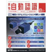 月刊 自動認識 2020年 08月号 [雑誌]