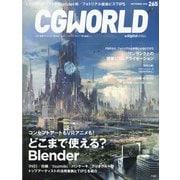 CG WORLD (シージー ワールド) 2020年 09月号 [雑誌]