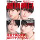 週刊朝日 2020年 8/21号 [雑誌]
