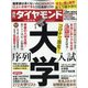 週刊 ダイヤモンド 2020年 8/15号 [雑誌]
