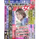 週刊女性 2020年 8/25号 [雑誌]
