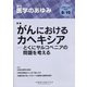 医学のあゆみ 2020年 8/15号 [雑誌]