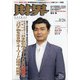 財界 2020年 8/26号 [雑誌]