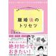 図解イラスト＆事例でよくわかる！ 離婚後のトリセツ [単行本]