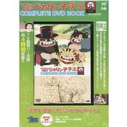 じゃりン子チエCOMPLETE DVD BOOK vol.2 [磁性媒体など]