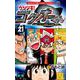 ウソツキ！ゴクオーくん<２１>(コロコロコミックス) [コミック]