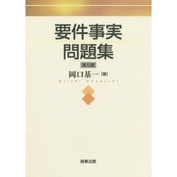 要件事実マニュアル 1〜5 第5版 要件事実マニュアル 1.2.3.4.5 要件事実マニュアル 第5版 第1巻