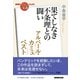 アルベール・カミュ ペスト―果てしなき不条理との闘い(NHK「100分de名著」ブックス) [単行本]