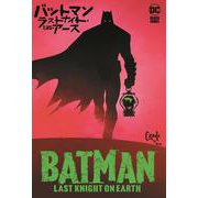 バットマン：ラストナイト・オン・アース [コミック]