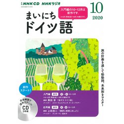 NHK CD ラジオ まいにちドイツ語 2020年10月号 [磁性媒体など]