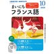 NHK CD ラジオ まいにちフランス語 2020年10月号 [磁性媒体など]