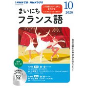 NHK CD ラジオ まいにちフランス語 2020年10月号 [磁性媒体など]