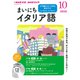 NHK CD ラジオ まいにちイタリア語 2020年10月号 [磁性媒体など]