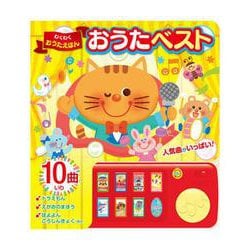 わくわくおうたえほん　おうたベスト [絵本]