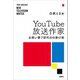 YouTube放送作家 お笑い第7世代の仕掛け術 [単行本]