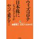 ウィズコロナ日本株にビッグウェーブがやって来る! [単行本]