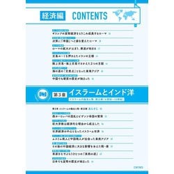 ヨドバシ.com - 一度読んだら絶対に忘れない世界史の教科書 経済編