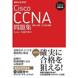 Cisco試験対策Cisco CCNA問題集 200-301CCNA対応 [単行本]