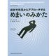 症状や所見からアプローチするめまいのみかた [単行本]