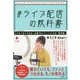 ♯ライブ配信の教科書 [単行本]
