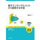 量子エンタングルメントから創発する宇宙(基本法則から読み解く物理学最前線〈23〉) [全集叢書]