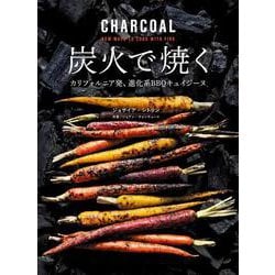 炭火で焼く―カリフォルニア発、進化系BBQキュイジーヌ [単行本]
