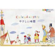 子供之友 2021年 せいかつカレンダー [カレンダー]