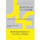 リンガフランカとしての日本語-多言語・多文化共生のために日本語教育を再考する [単行本]