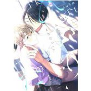 ひかりみたいにまたたいて [コミック]