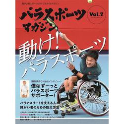 パラスポーツマガジン Vol.7（ブルーガイド・グラフィック） [ムックその他]