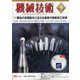 機械技術 2020年 09月号 [雑誌]