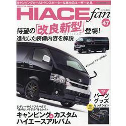 NEWハイエースfan vol.47 [ムックその他]