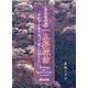 日本の古桜一本桜探訪-それでも生き残って欲しい桜たち [単行本]