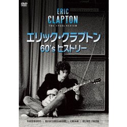 エリック・クラプトン／エリック・クラプトン 60's ヒストリー [DVD]