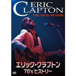 エリック・クラプトン／エリック・クラプトン 70's ヒストリー [DVD]