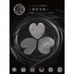 刀剣男士 formation of 葵咲／ミュージカル『刀剣乱舞』 ～葵咲本紀～