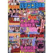 パチンコ必勝本 プラス 2020年 09月号 [雑誌]