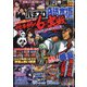 パチスロ必勝本 極 2020年 09月号 [雑誌]