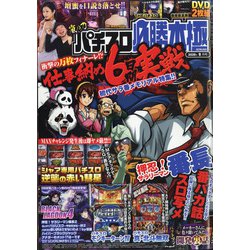 パチスロ必勝本 極 2020年 09月号 [雑誌]